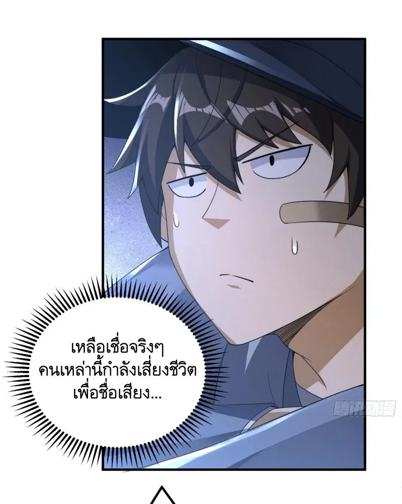 The First Order ตอนที่ 285 หน้า 36