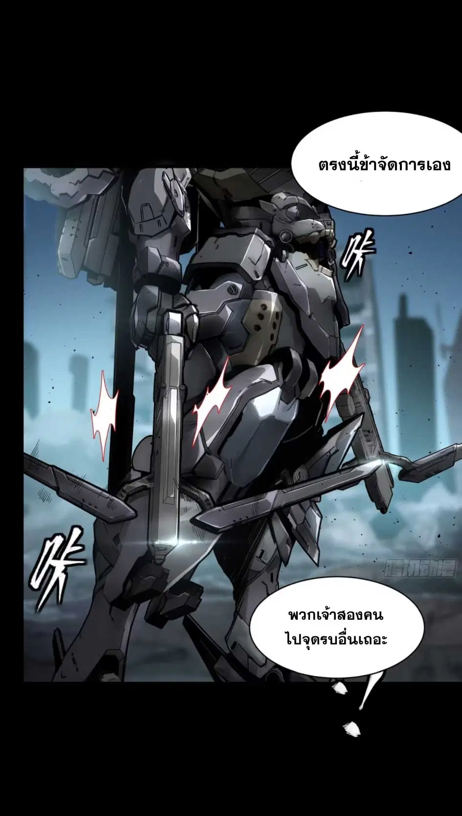 Legend of Star General ตอนที่ 173 หน้า 15
