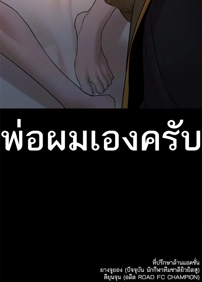 How to Fight ตอนที่ 97 หน้า 177