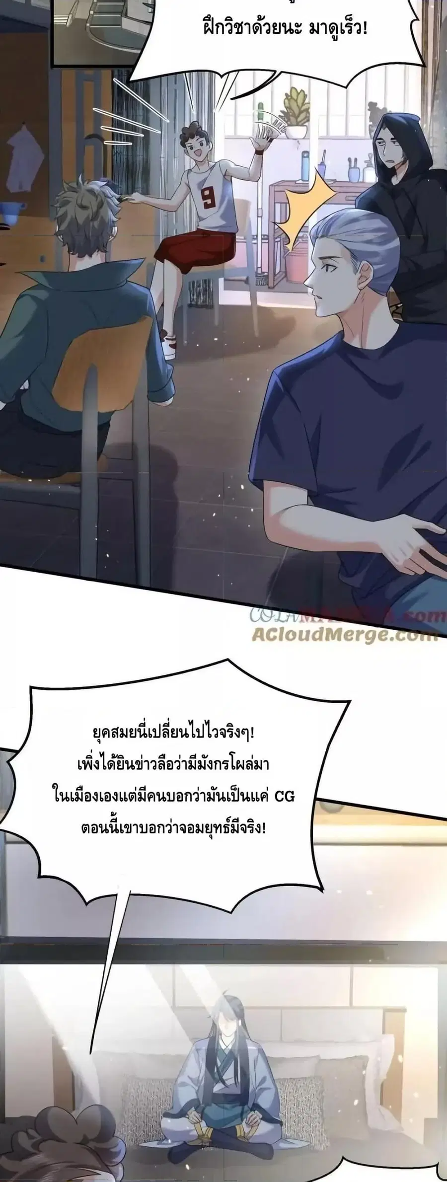 Am I Invincible ตอนที่ 175 หน้า 13