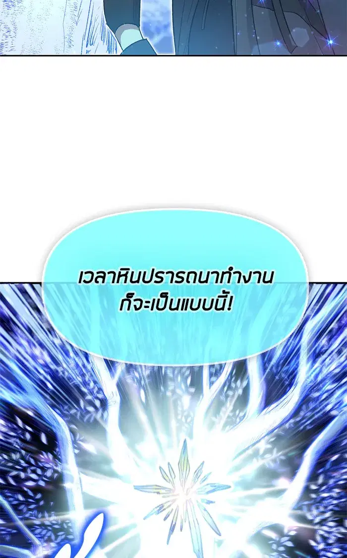 The S-Classes That I Raised (My S-Class Hunters) ตอนที่ 53 หน้า 43