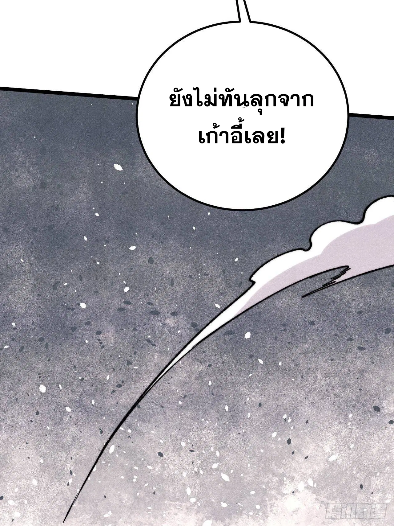 All Hail the Sect Leader ตอนที่ 372 หน้า 66