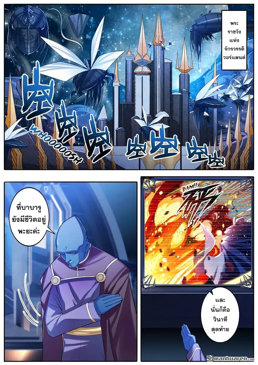 Hero? I Quit A Long Time Ago ตอนที่ 201 หน้า 4