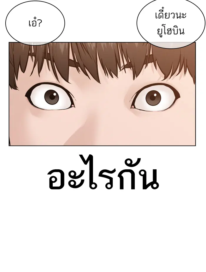 How to Fight ตอนที่ 137 หน้า 68