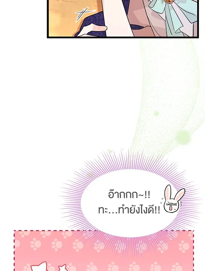 The Symbiotic Relationship Between a Panther and a Rabbit ตอนที่ 42 หน้า 11