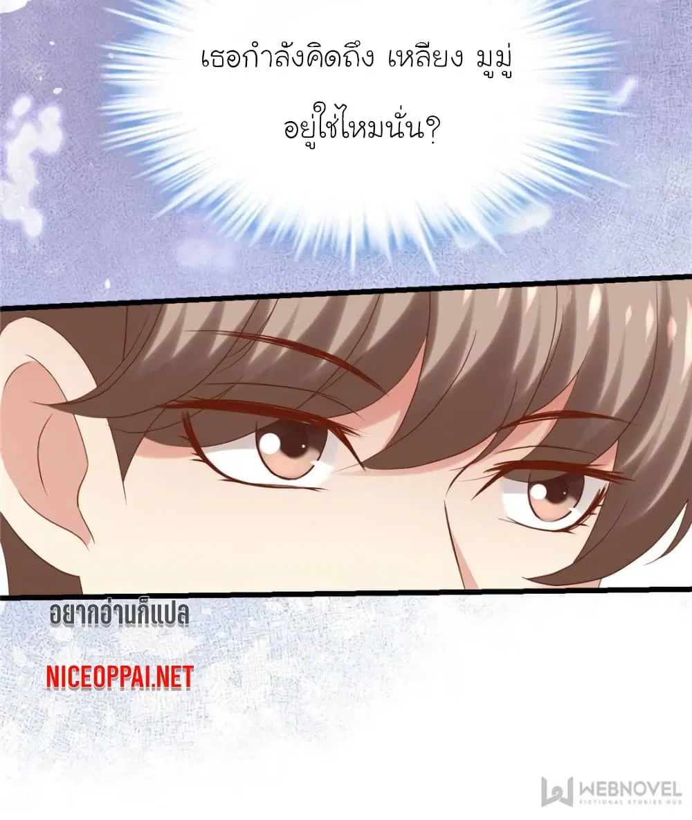My Beautiful Time with You ตอนที่ 127 หน้า 14