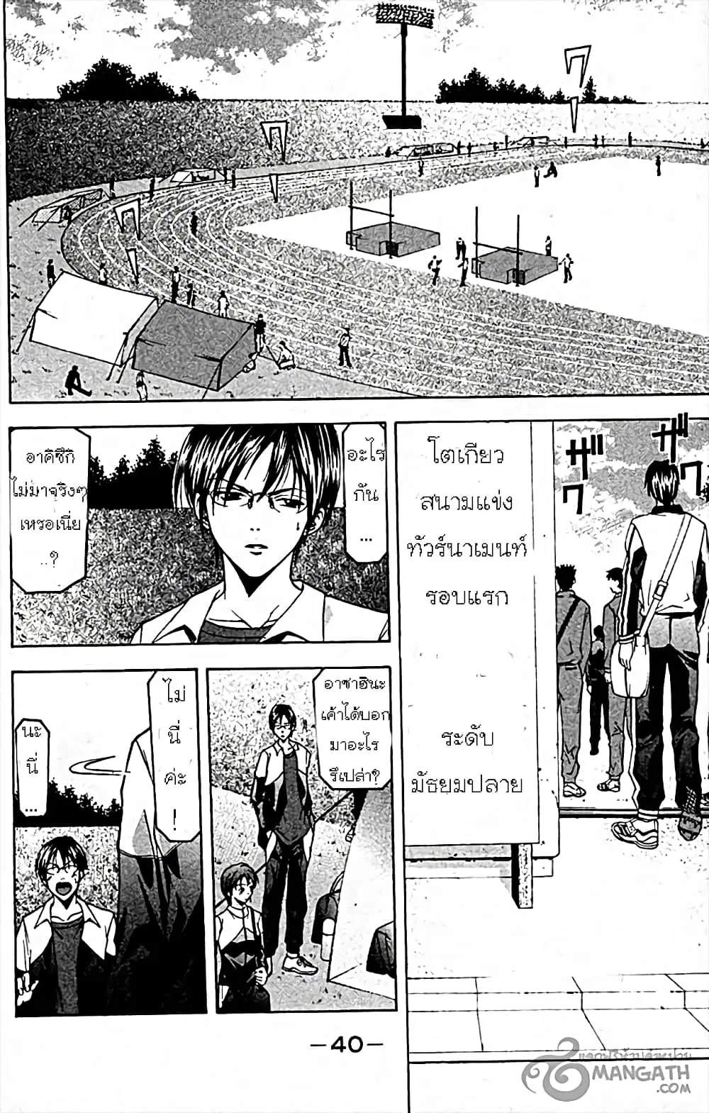 Suzuka ตอนที่ 24 หน้า 19