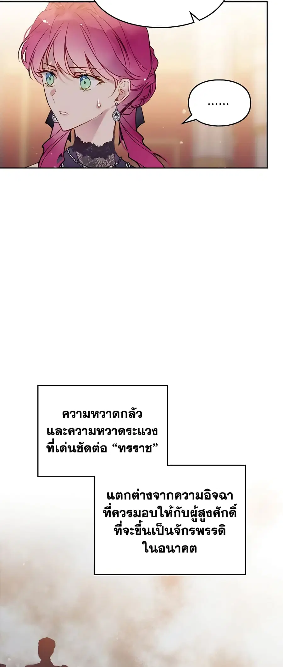 Death Is The Only Ending For The Villainess ตอนที่ 130 หน้า 23