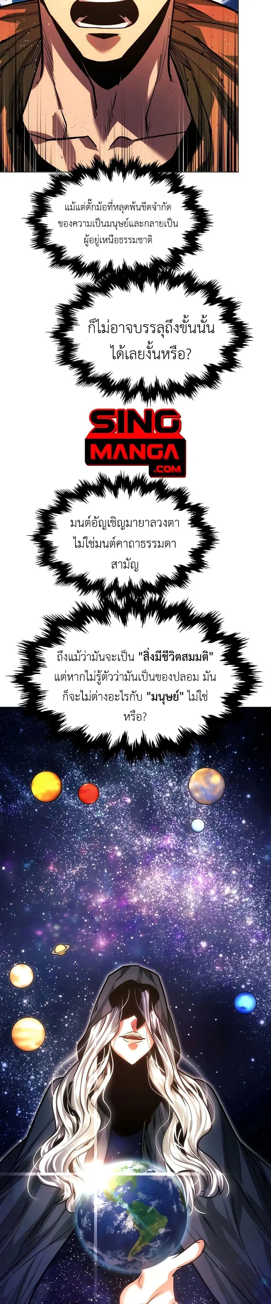 A Modern Man Who Got Transmigrated Into the Murim World ตอนที่ 99 หน้า 33