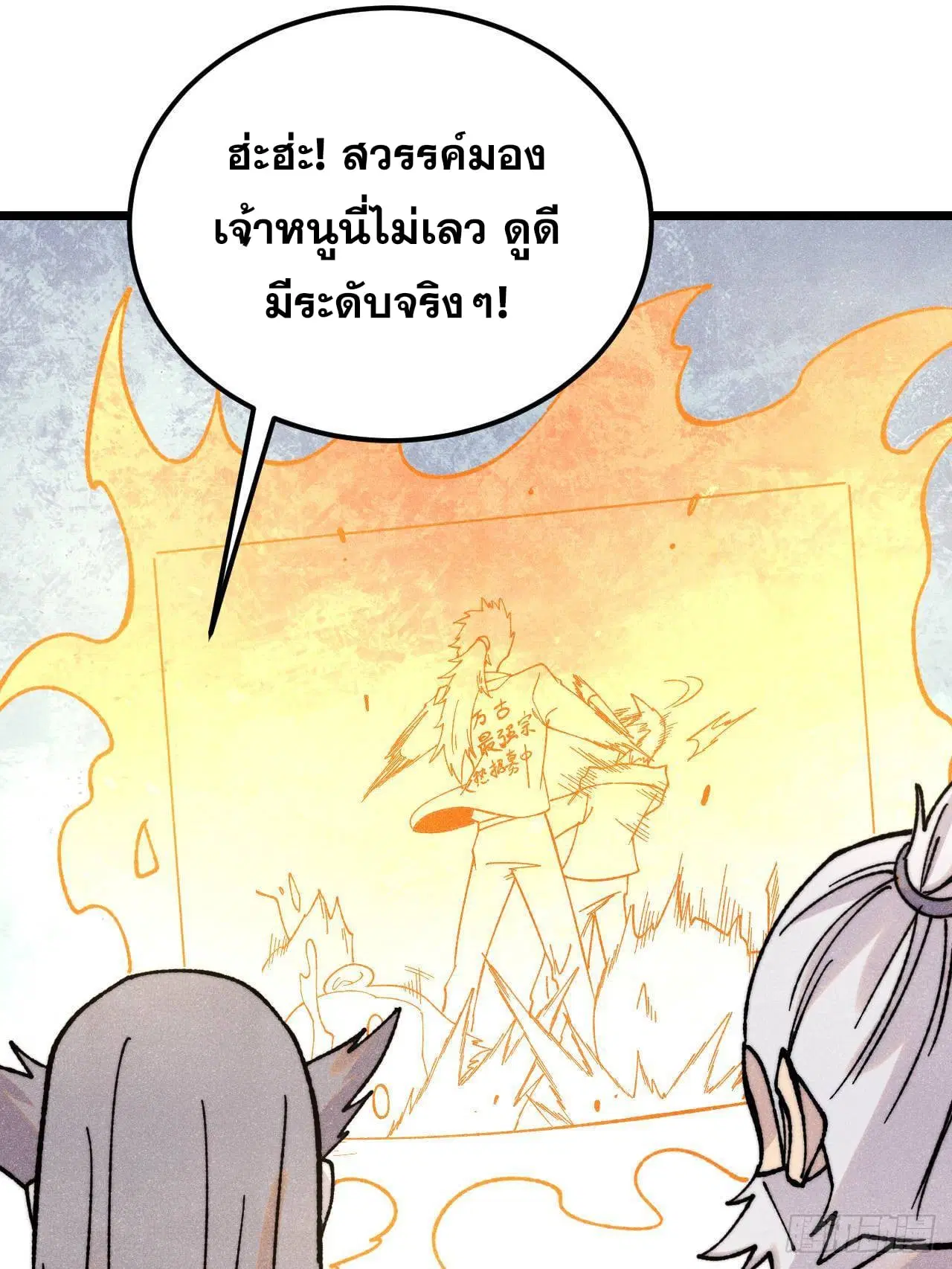 All Hail the Sect Leader ตอนที่ 375 หน้า 15