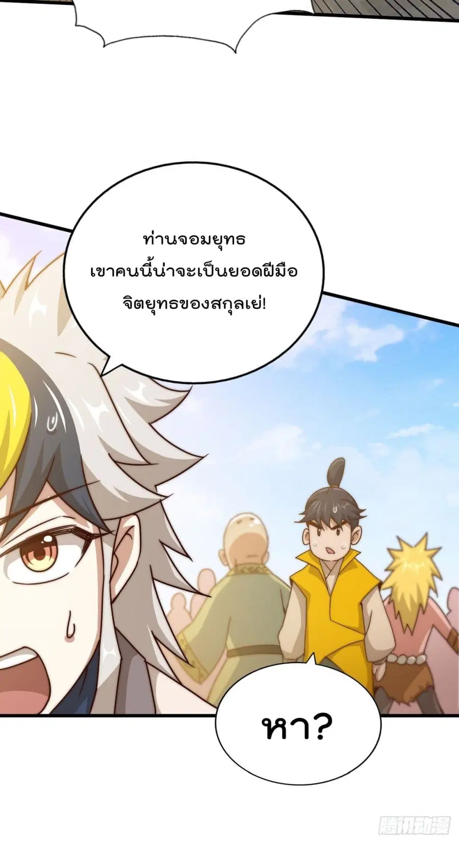 Who is your Daddy ตอนที่ 100 หน้า 34
