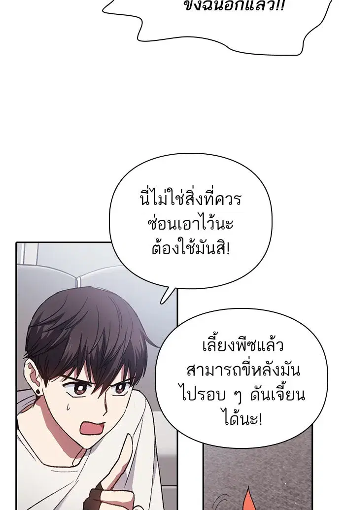The S-Classes That I Raised (My S-Class Hunters) ตอนที่ 26 หน้า 17
