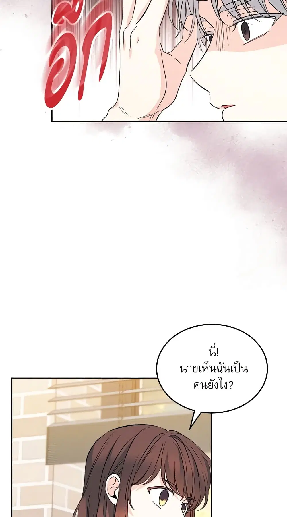 My Life as an Internet Novel ตอนที่ 160 หน้า 10