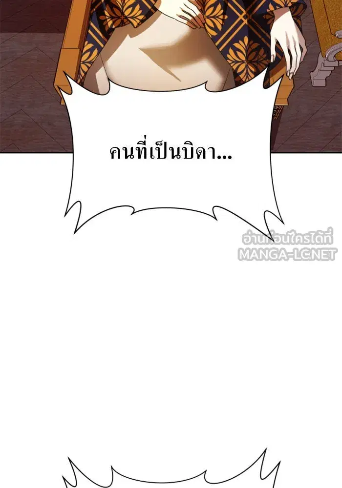 Your Throne ตอนที่ 84 หน้า 81