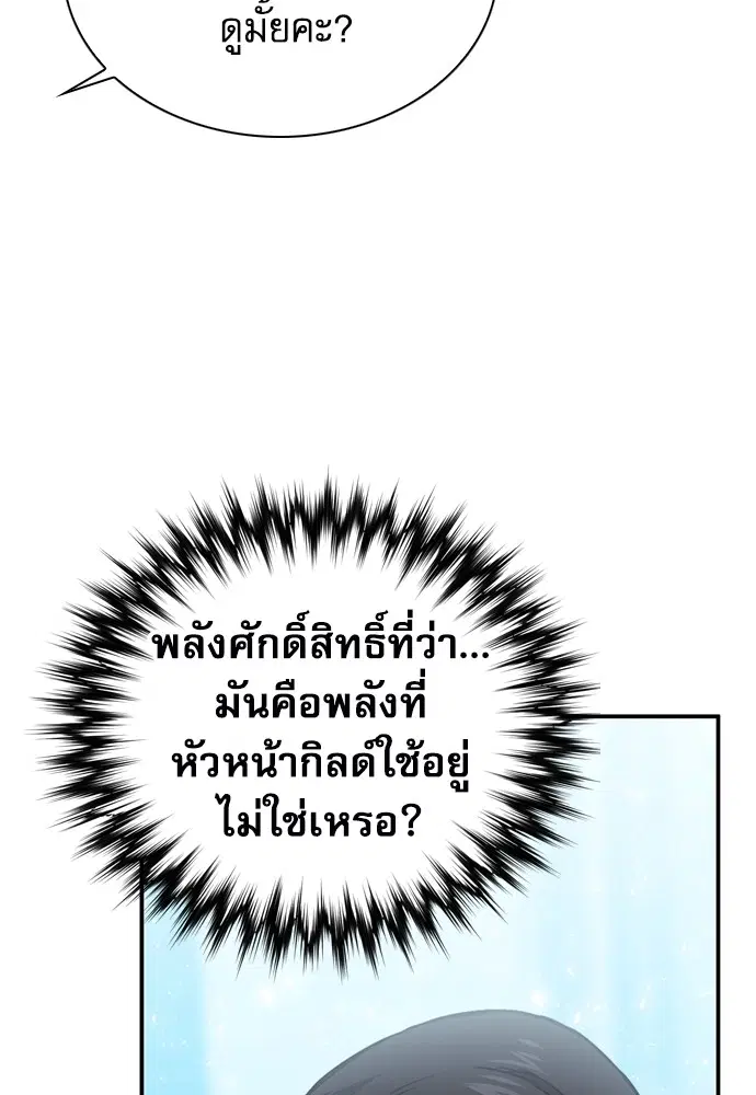 The Druid of Seoul Station ตอนที่ 151 หน้า 8