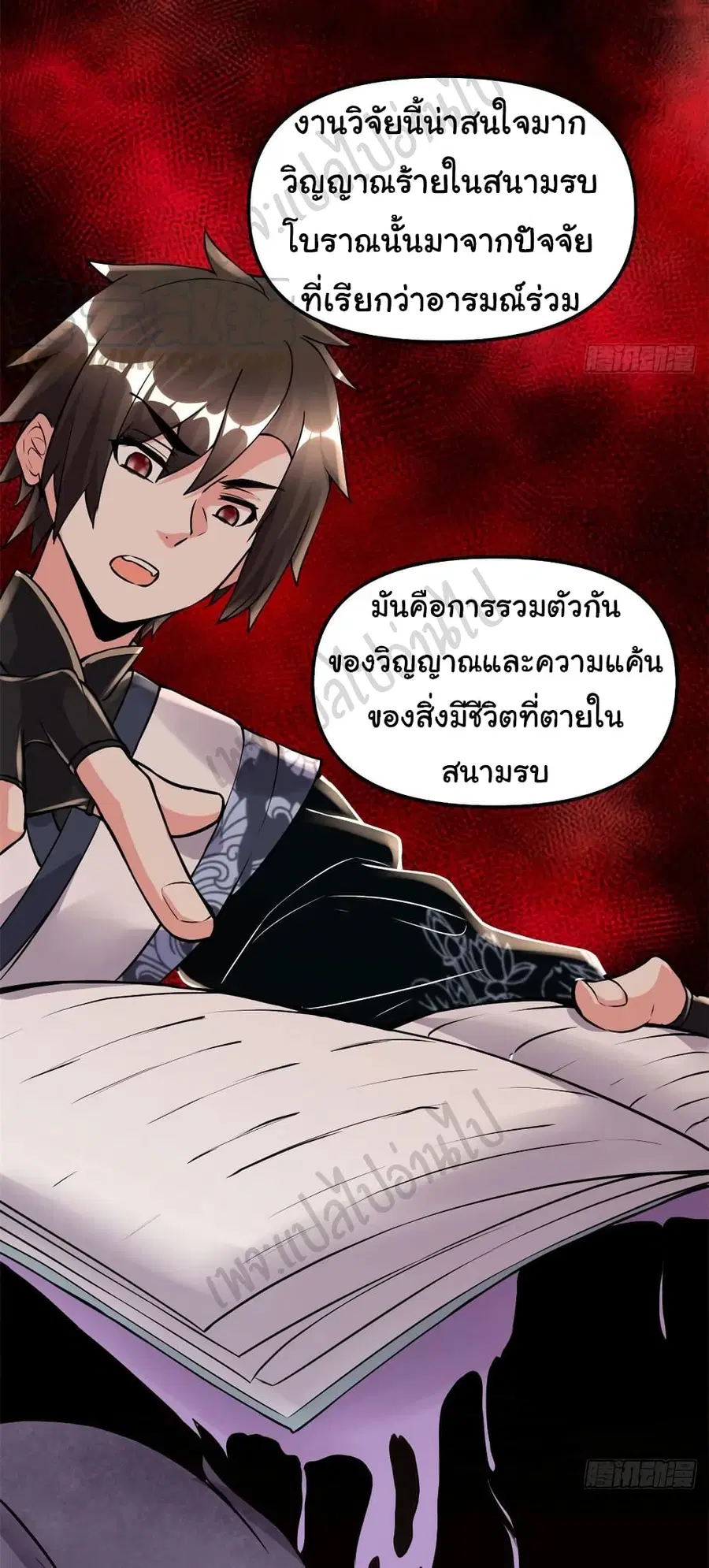 I might be A Fake Fairy ตอนที่ 186 หน้า 8
