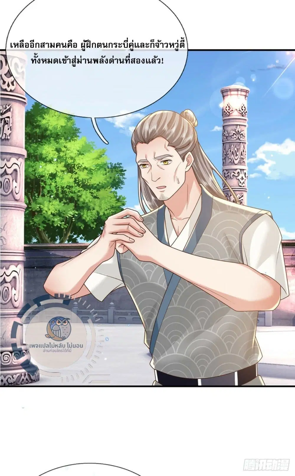 Royal God of War, Rising Dragon ตอนที่ 217 หน้า 6
