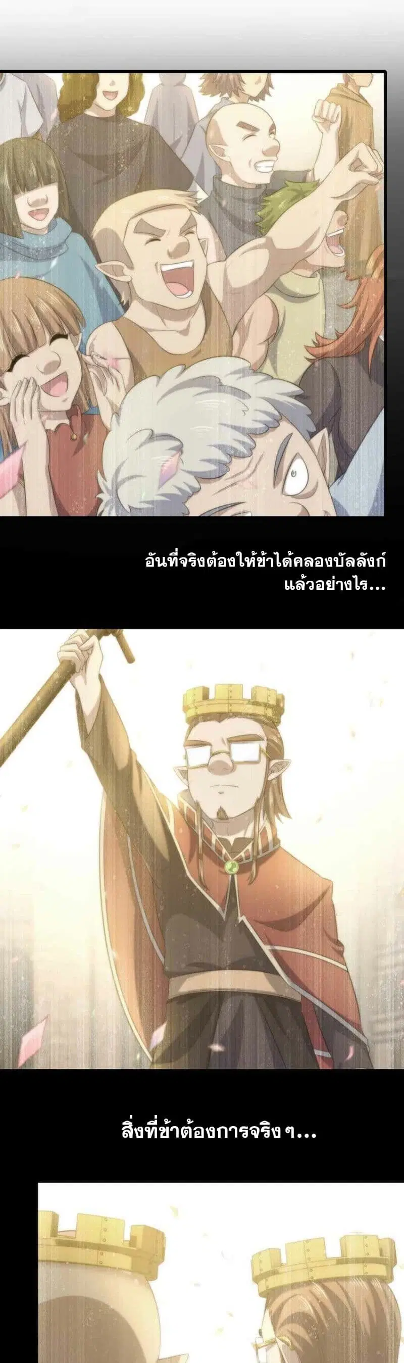My Wife is a Demon Queen ตอนที่ 341 หน้า 9