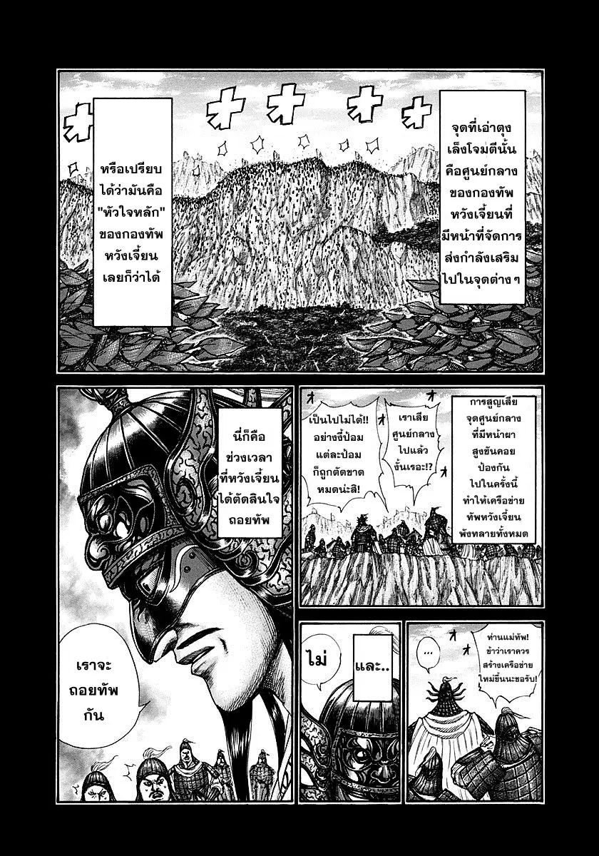 Kingdom ตอนที่ 305 หน้า 9