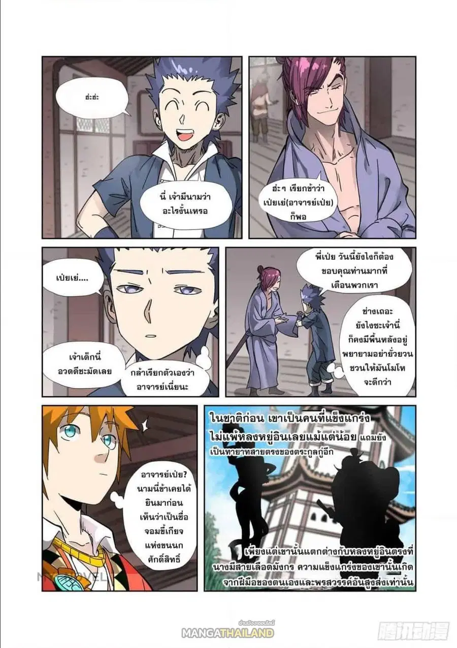 Tales of Demons and Gods ตอนที่ 306 หน้า 10