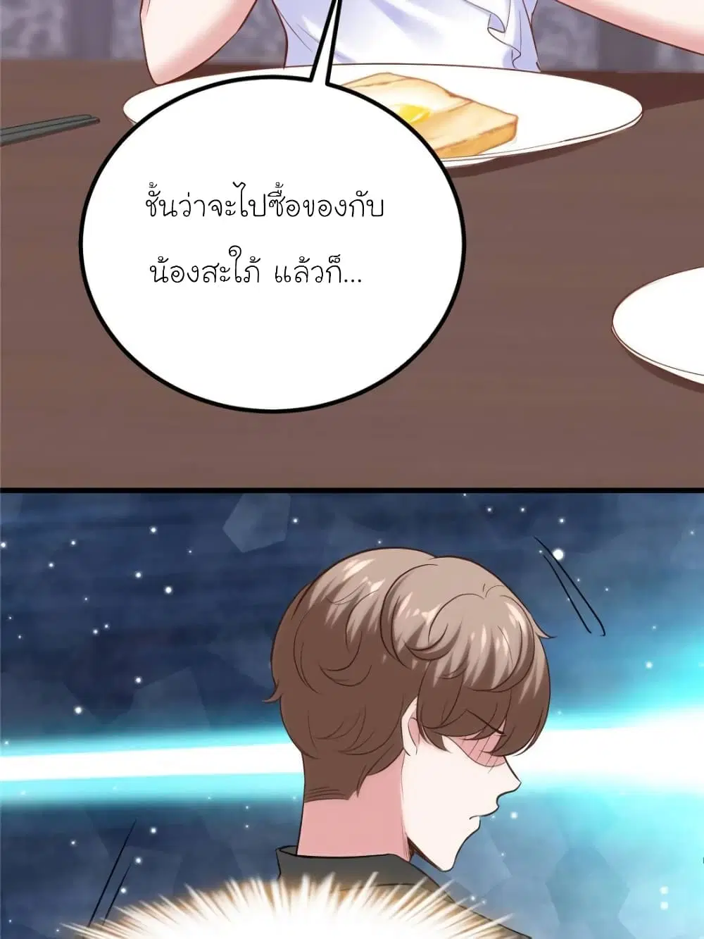 My Beautiful Time with You ตอนที่ 164 หน้า 69
