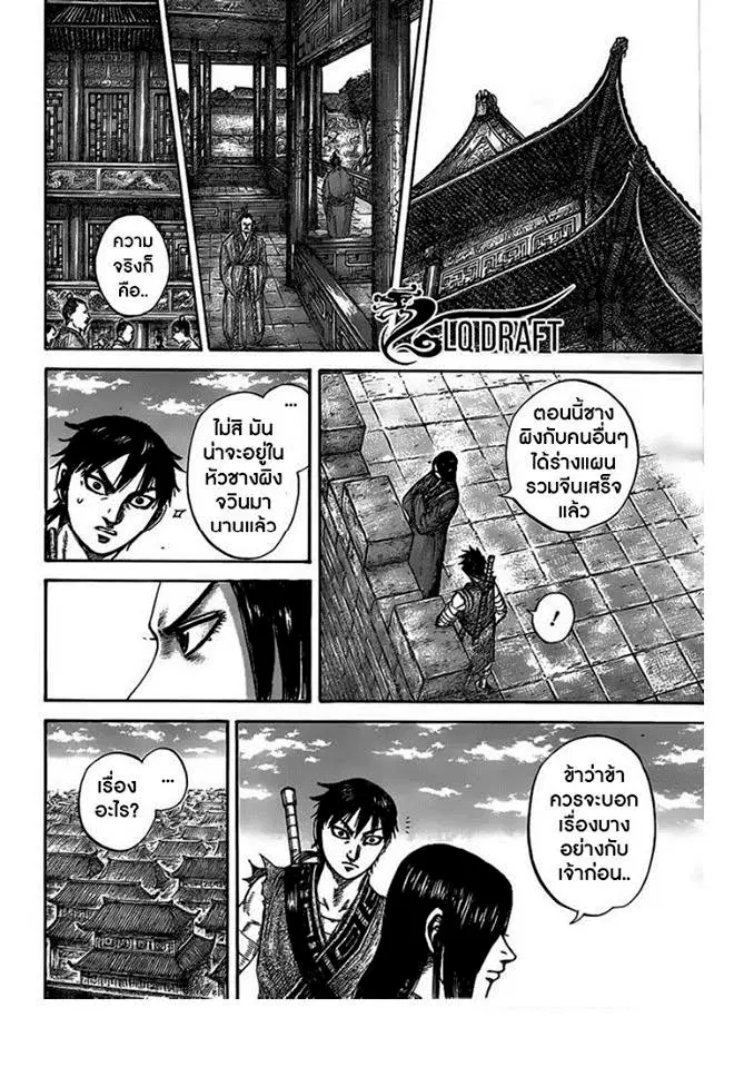 Kingdom ตอนที่ 438 หน้า 12