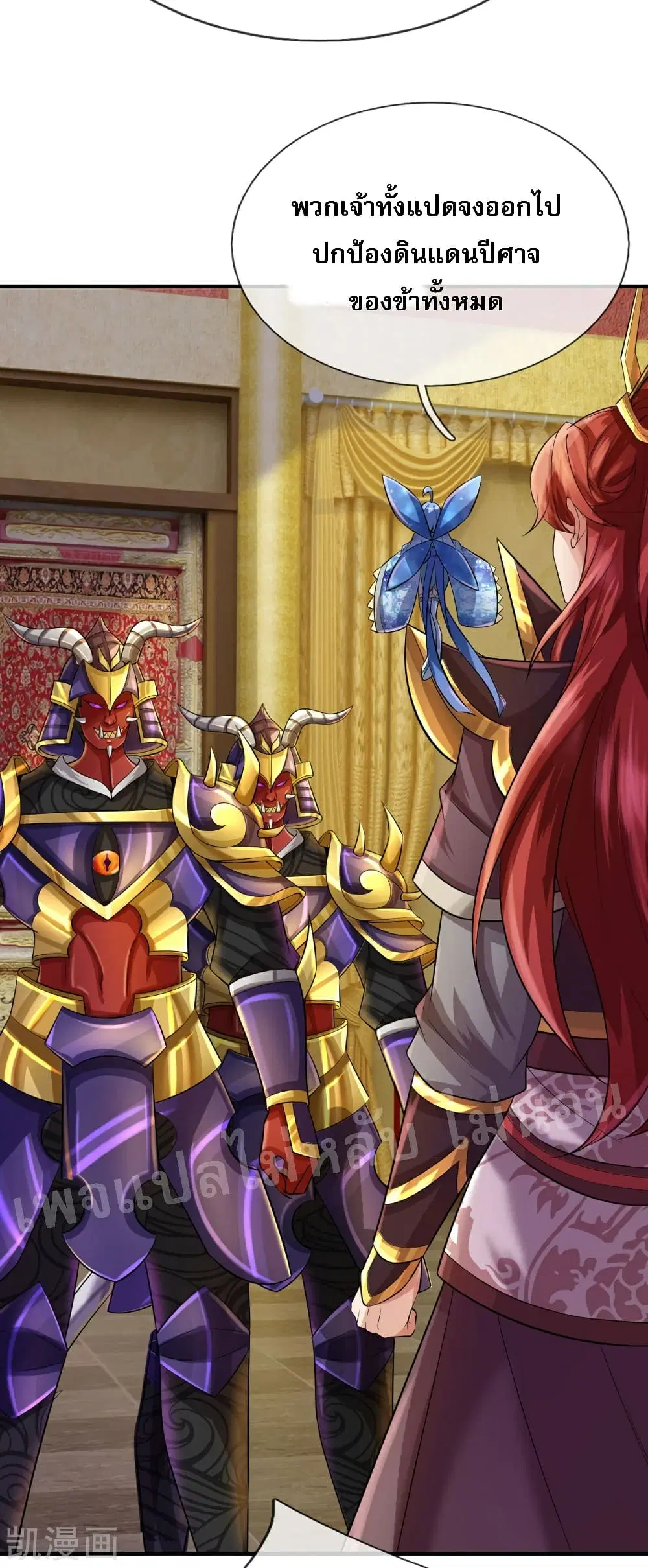 Ultimate Demon King System ตอนที่ 64 หน้า 21