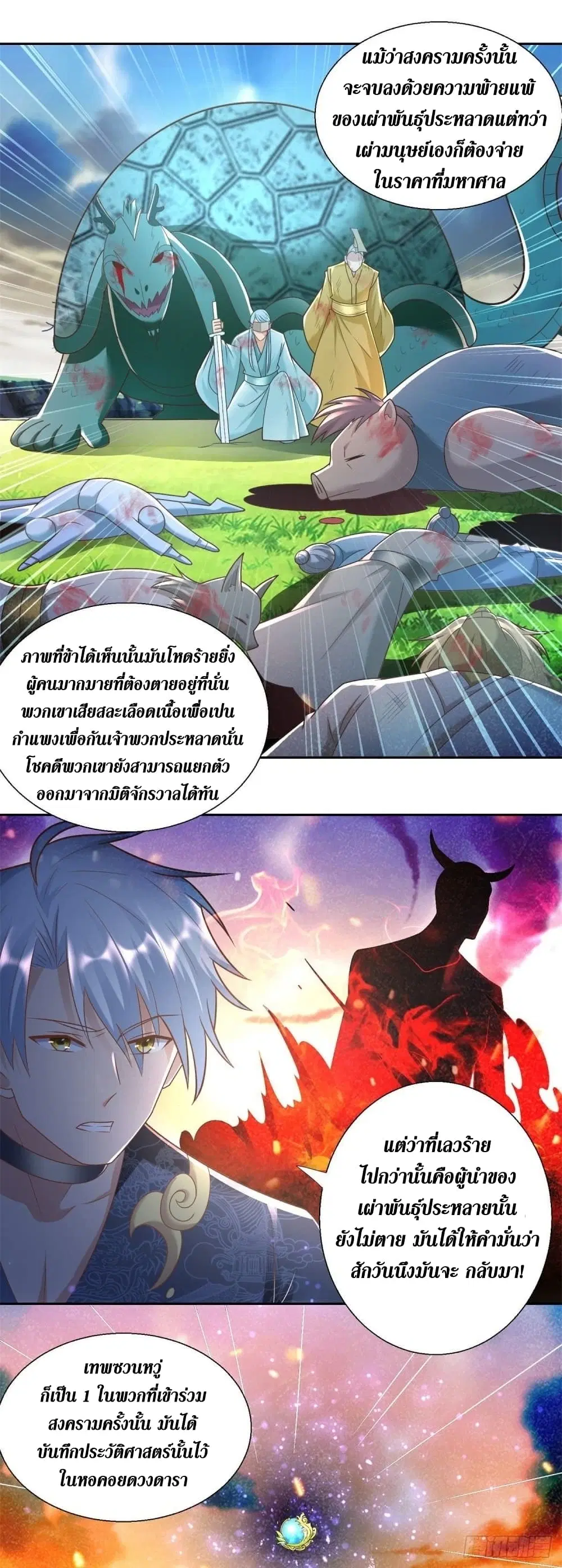 Zhi Zun Chong Sheng ตอนที่ 140 หน้า 6