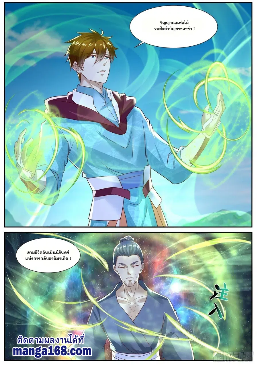 Rebirth Of The Urban Immortal Cultivator ตอนที่ 697 หน้า 4