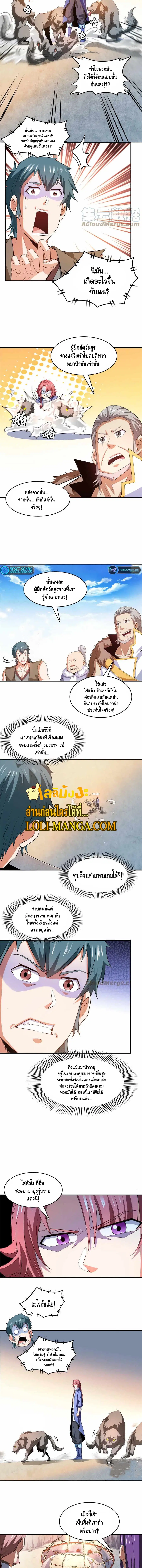 Library to Heaven’s Path ตอนที่ 241 หน้า 4