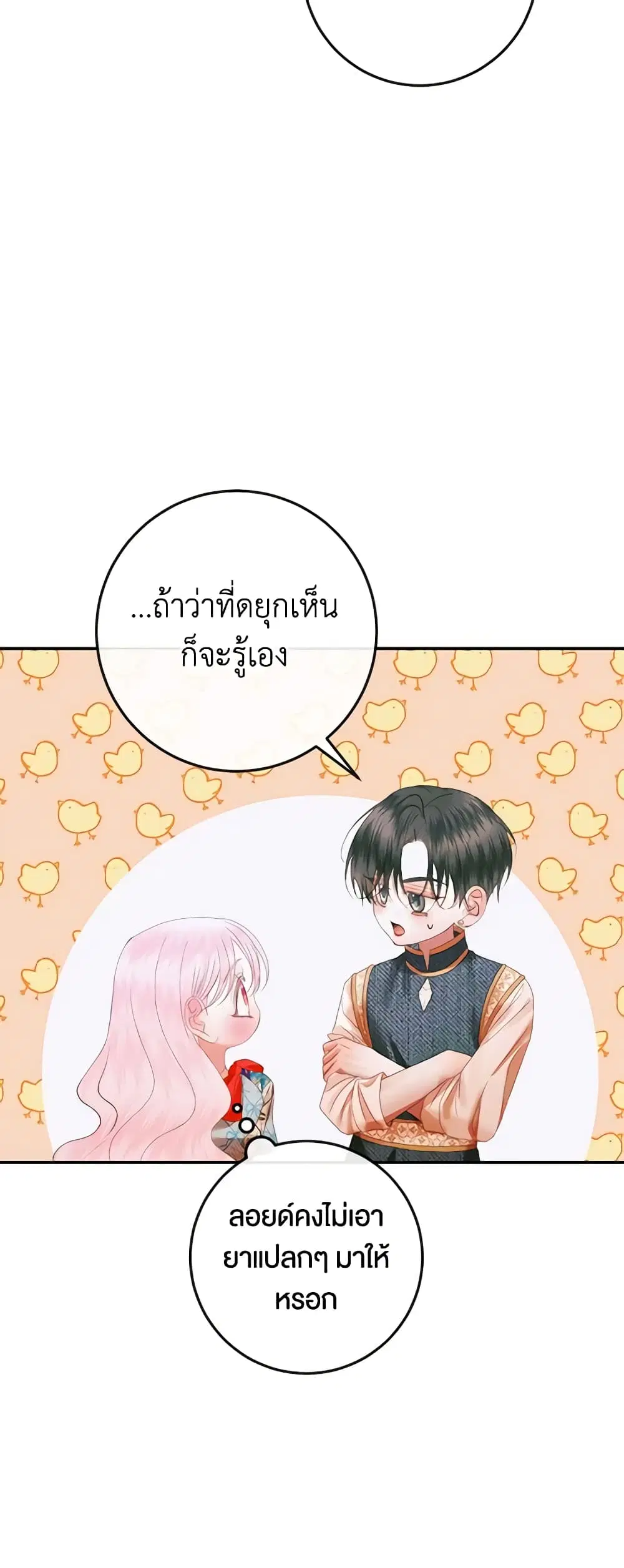 The Siren: Becoming the Villain’s Family ตอนที่ 93 หน้า 12