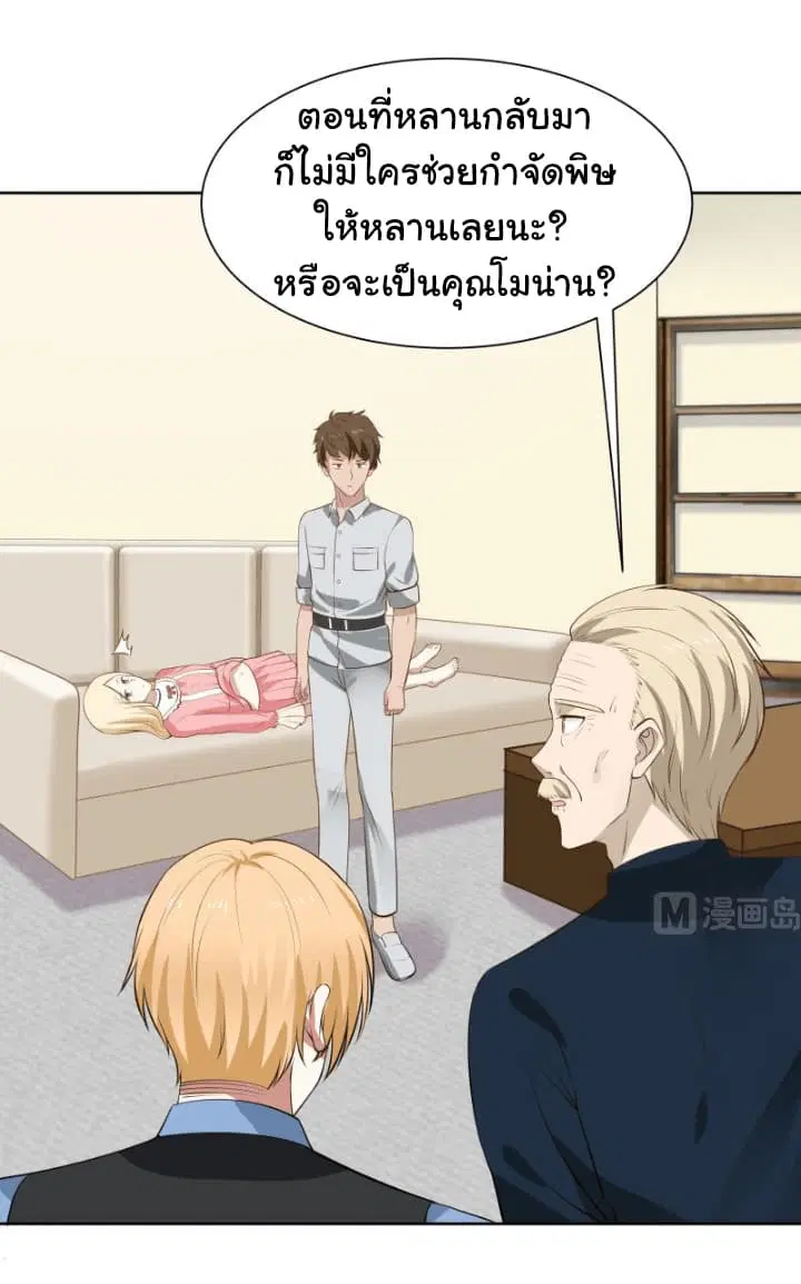 I Have a Dragon in My Body ตอนที่ 59 หน้า 5