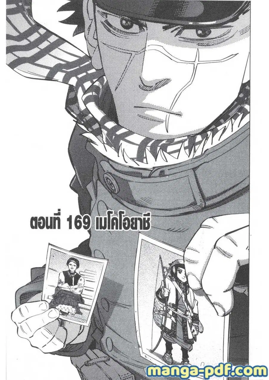 Golden Kamuy ตอนที่ 169 หน้า 1