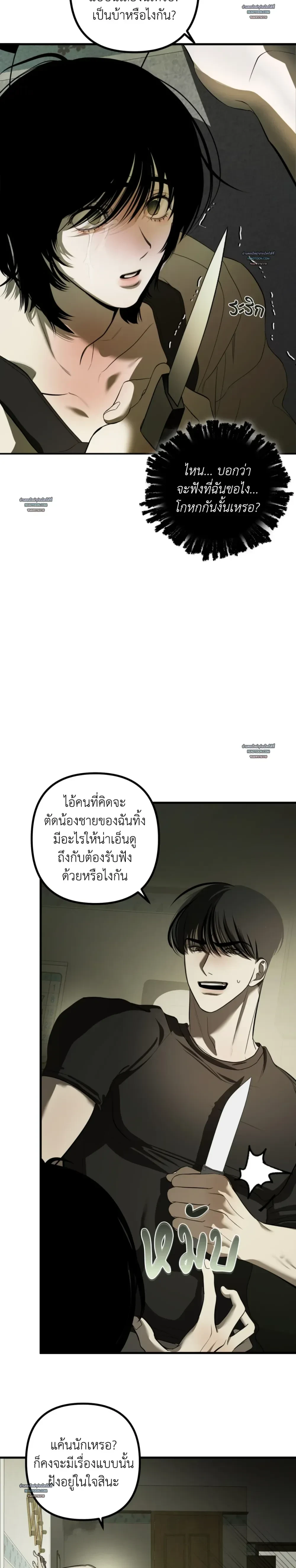 Don’t Touch My Banana – อย่าจับกล้วยผม ตอนที่ 1 หน้า 26