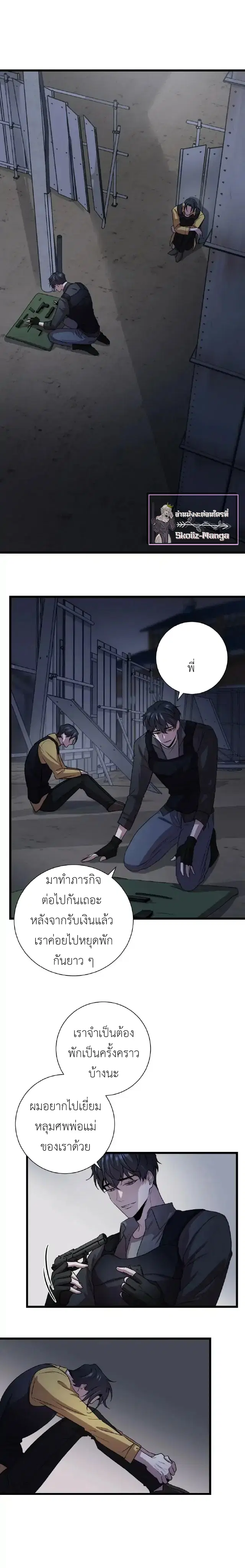 Profundis – พันธนาการแห่งความโศก ตอนที่ 2 หน้า 3
