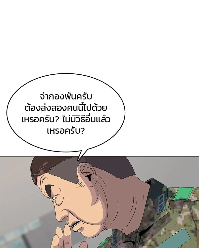 Kitchen Soldier ตอนที่ 144 หน้า 21