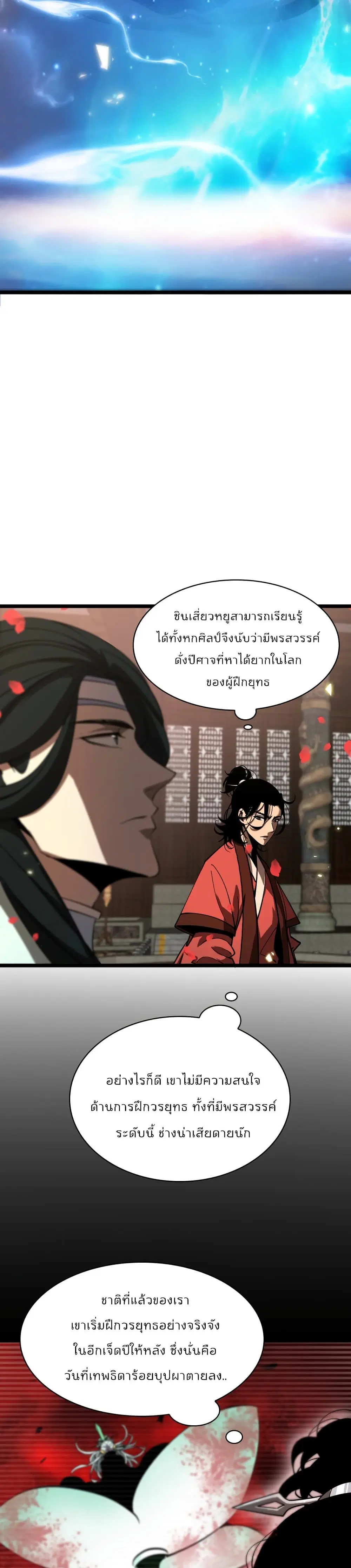 World’s Apocalypse Online ตอนที่ 47 หน้า 13