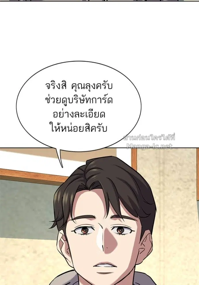 Reborn Rich ตอนที่ 129 หน้า 136