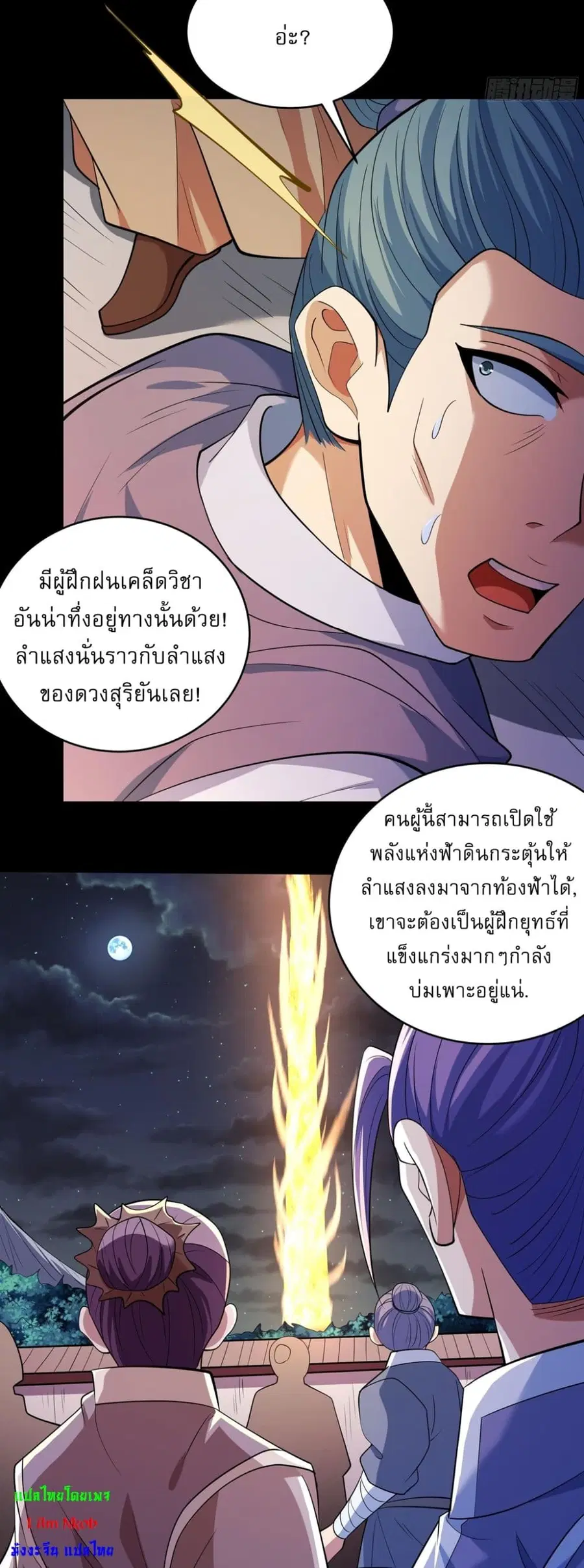 God of Martial Arts ตอนที่ 715 หน้า 6