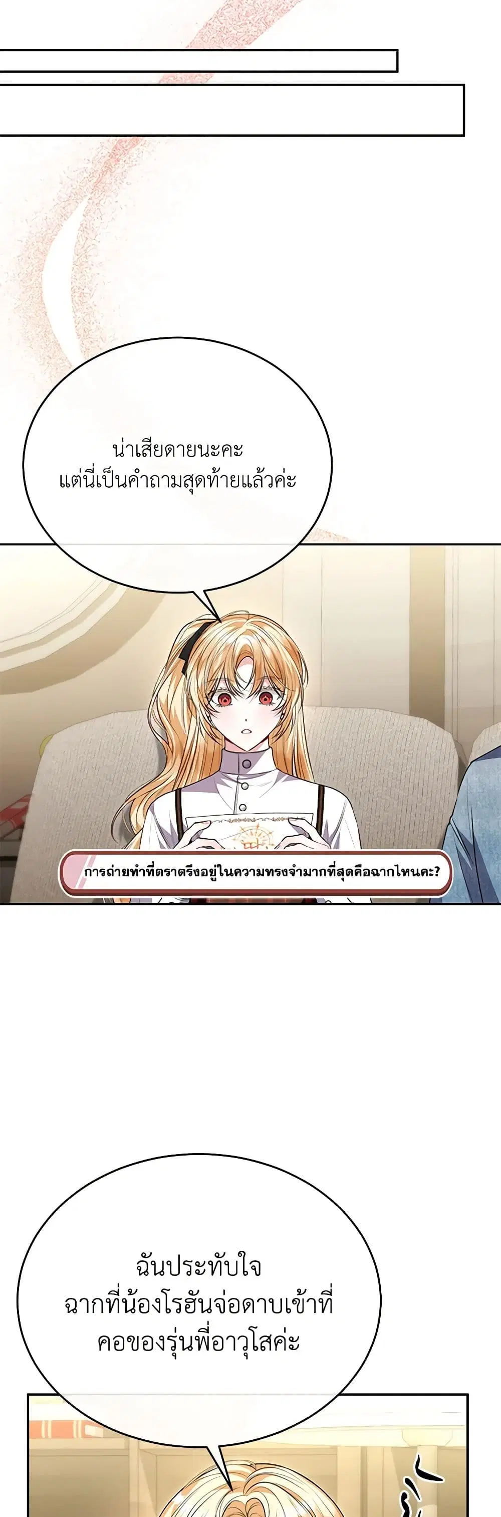 The Real Daughter Is Back ตอนที่ 72 หน้า 38