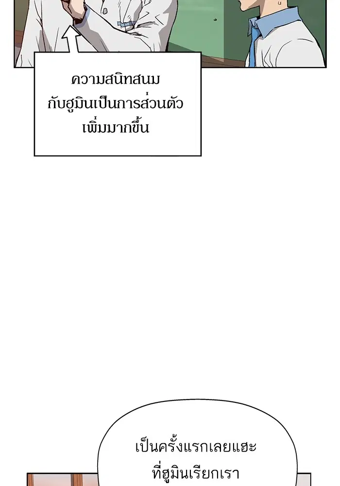 Weak Hero ตอนที่ 205 หน้า 85