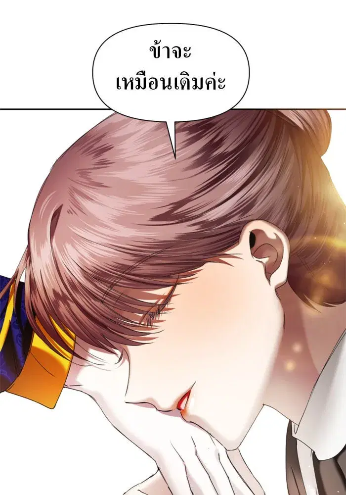 Your Throne ตอนที่ 46 หน้า 76