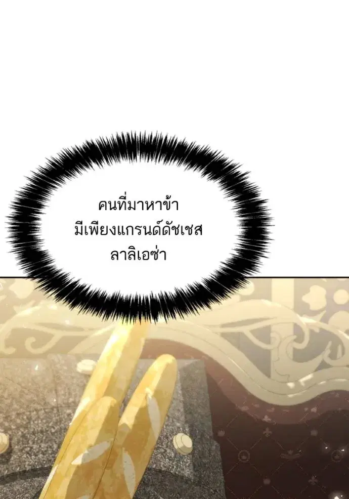 I Am the Queen in This Life ตอนที่ 118 หน้า 73