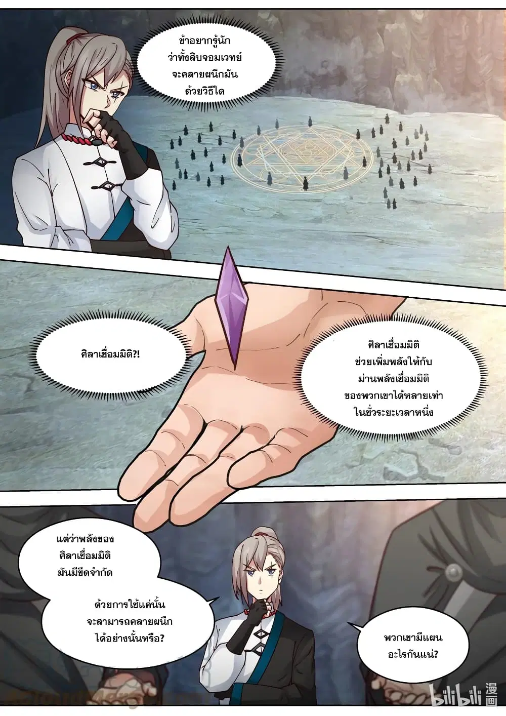 Martial God Asura ตอนที่ 518 หน้า 11