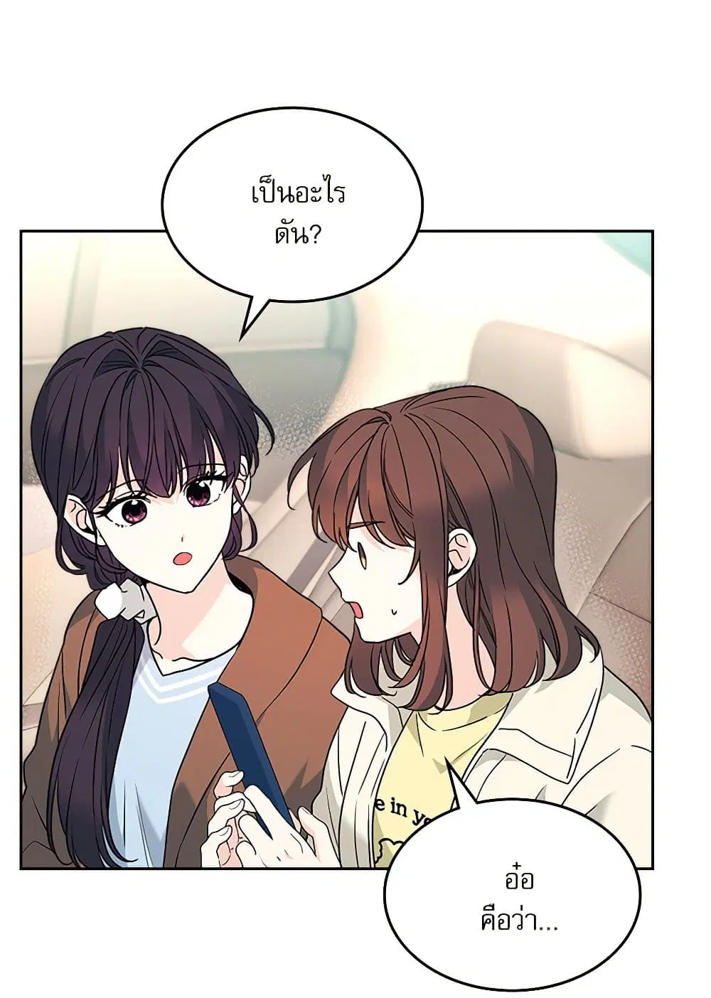 My Life as an Internet Novel ตอนที่ 201 หน้า 12