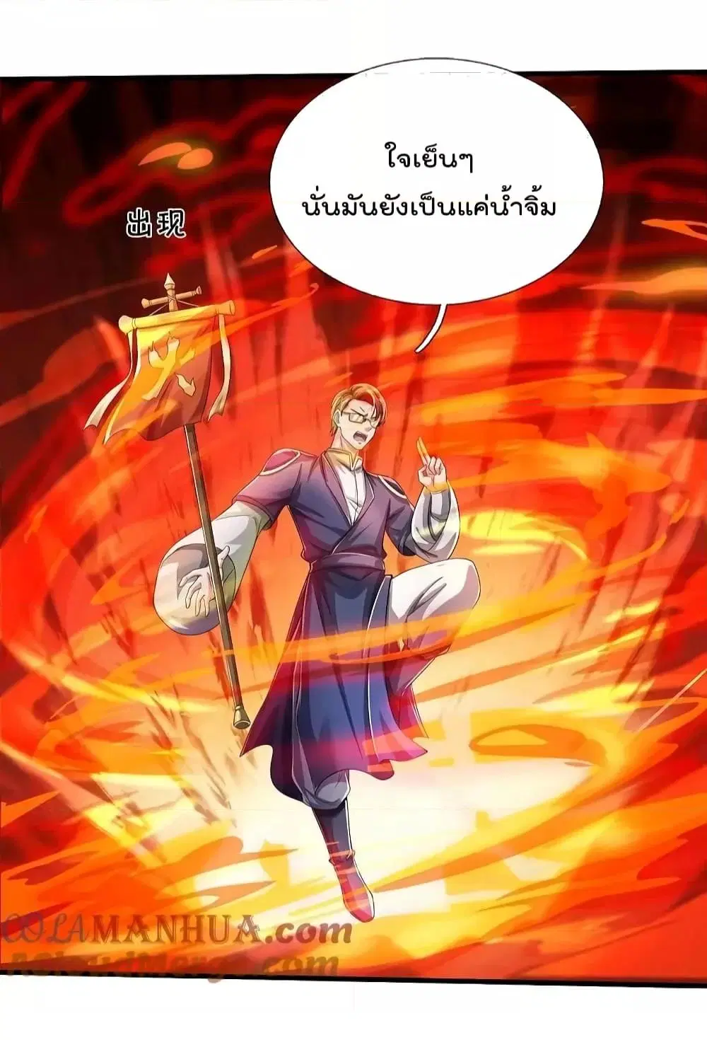 I’m the Great Immortal ตอนที่ 579 หน้า 11
