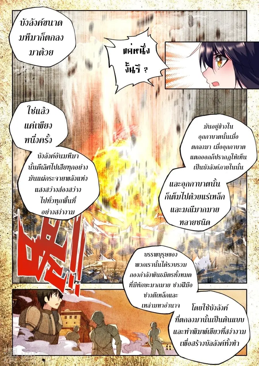 Shen Yin Wang Zuo ตอนที่ 116 หน้า 6
