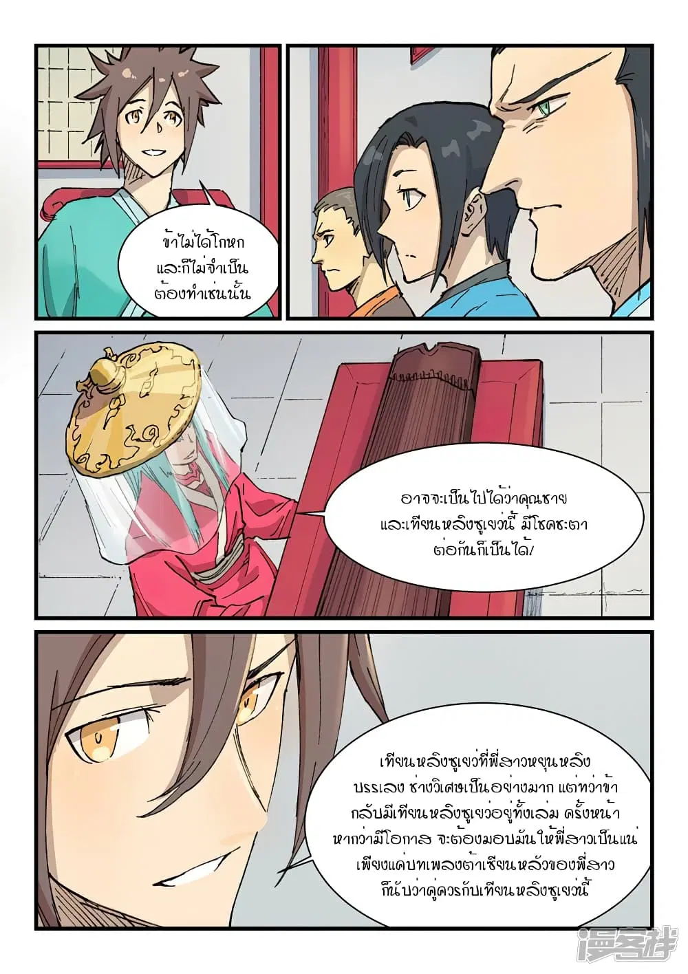 Star Martial God Techniquer ตอนที่ 355 หน้า 4