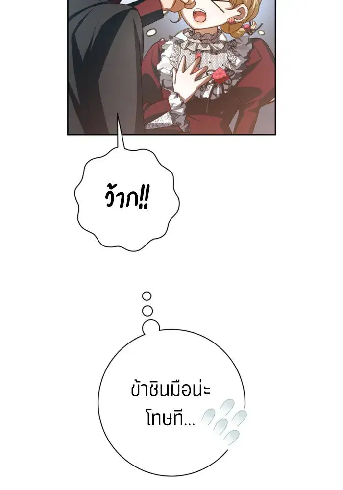 Your Throne ตอนที่ 151 หน้า 85