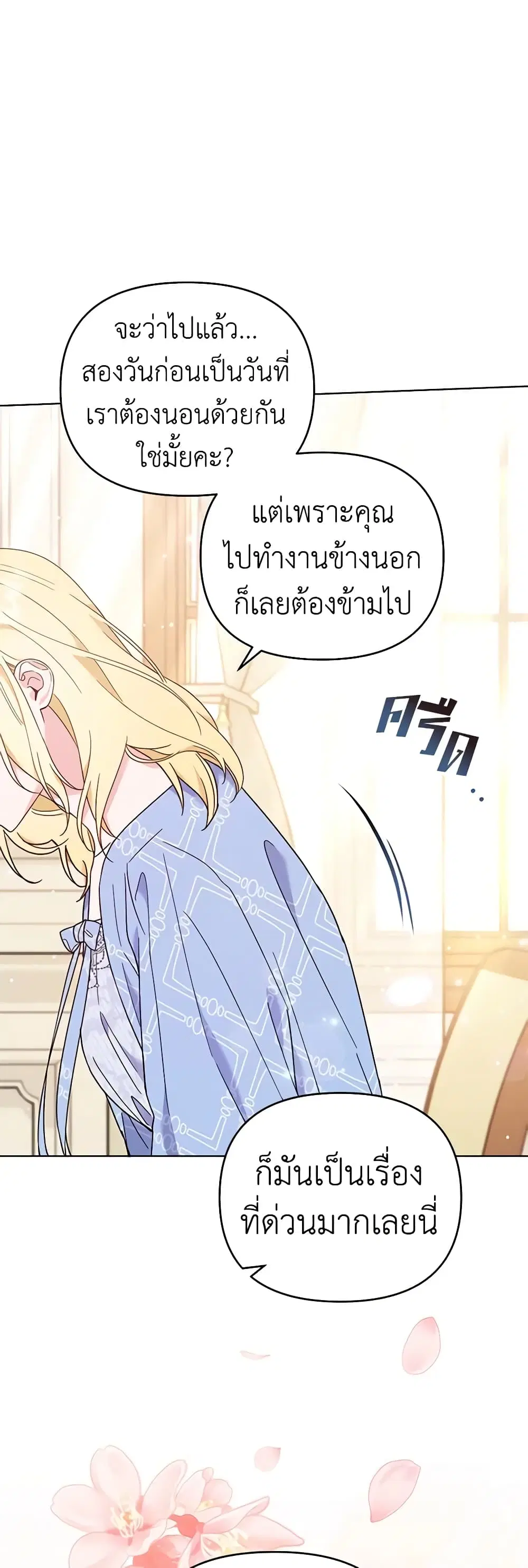 What It Means to Be You ตอนที่ 29 หน้า 45
